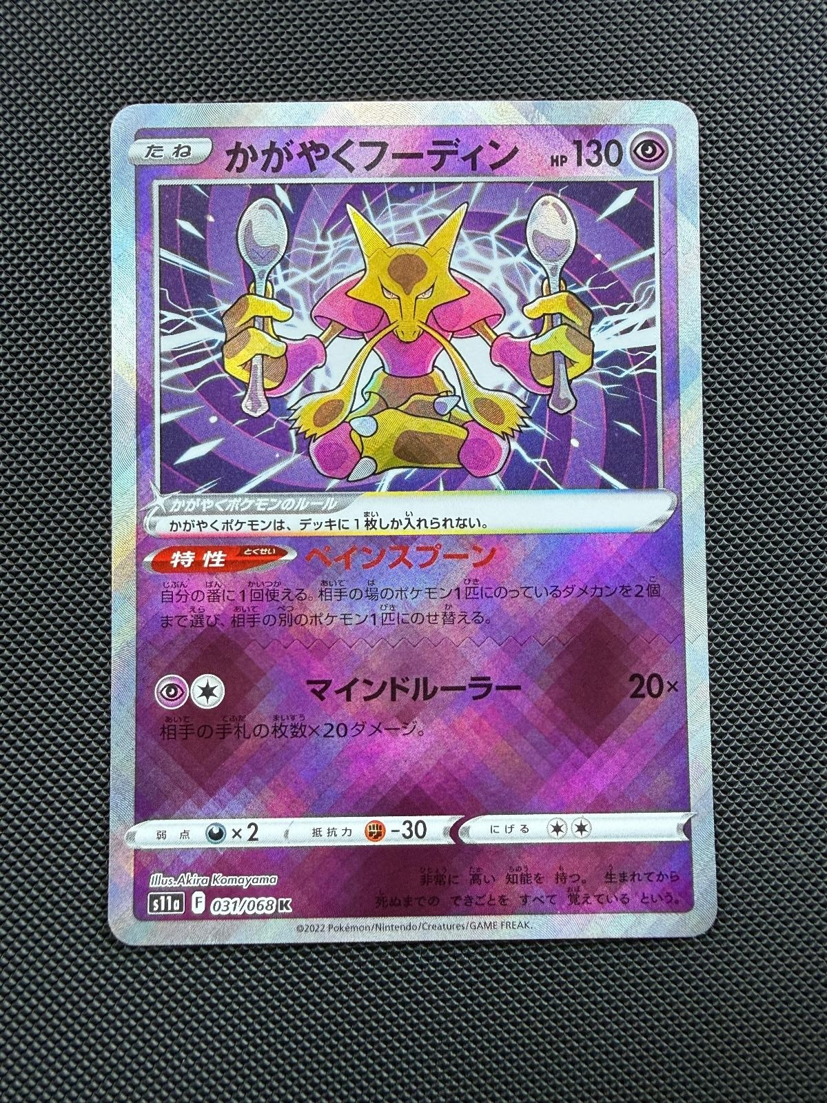 Pokemon Radiant Alakazam 005 – 2024 Stellar Miracle Deck Build Box Japanese NM
