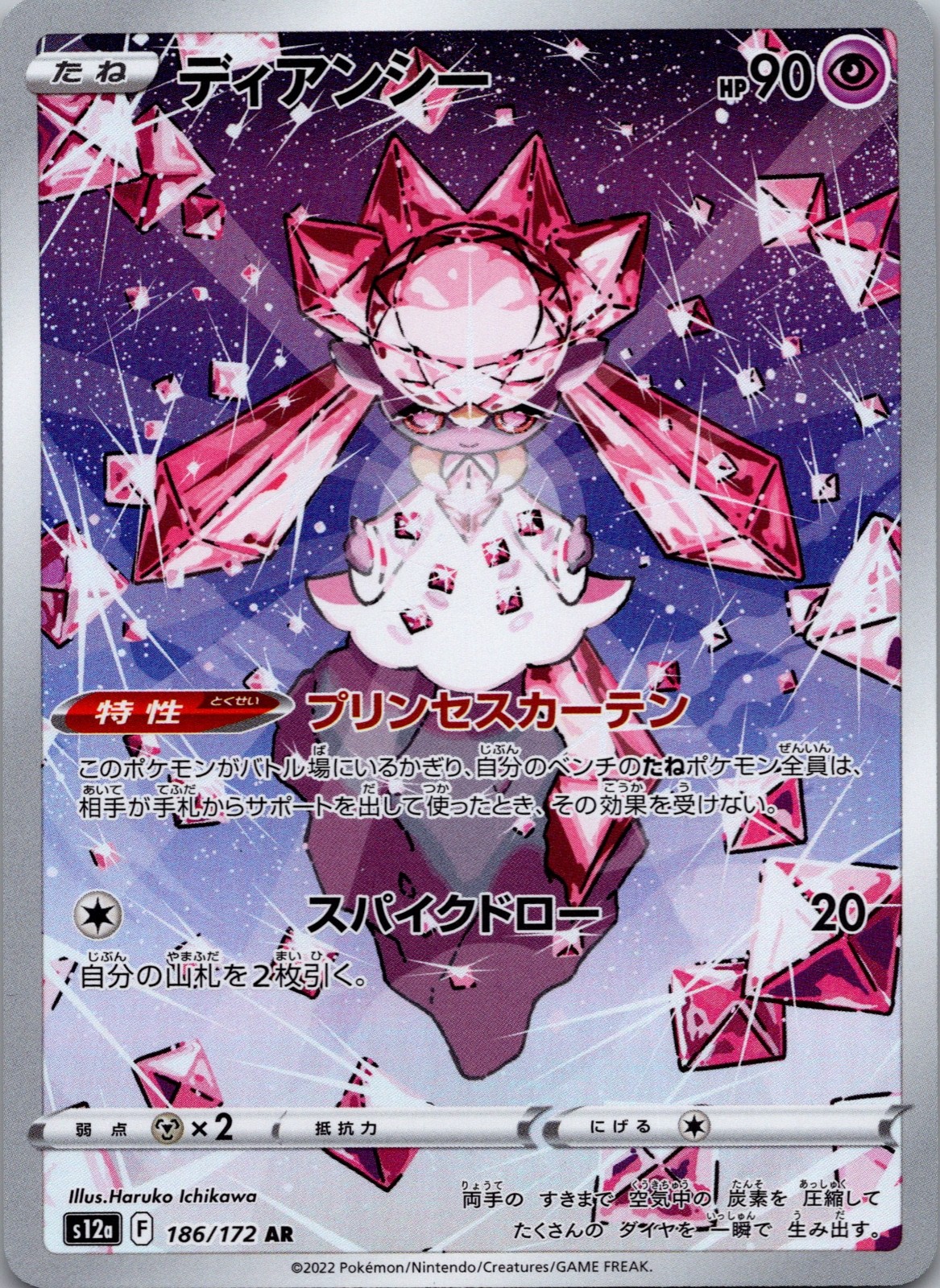 Diancie Holo Art Rare S12a: VSTAR Universe 186/172 NM