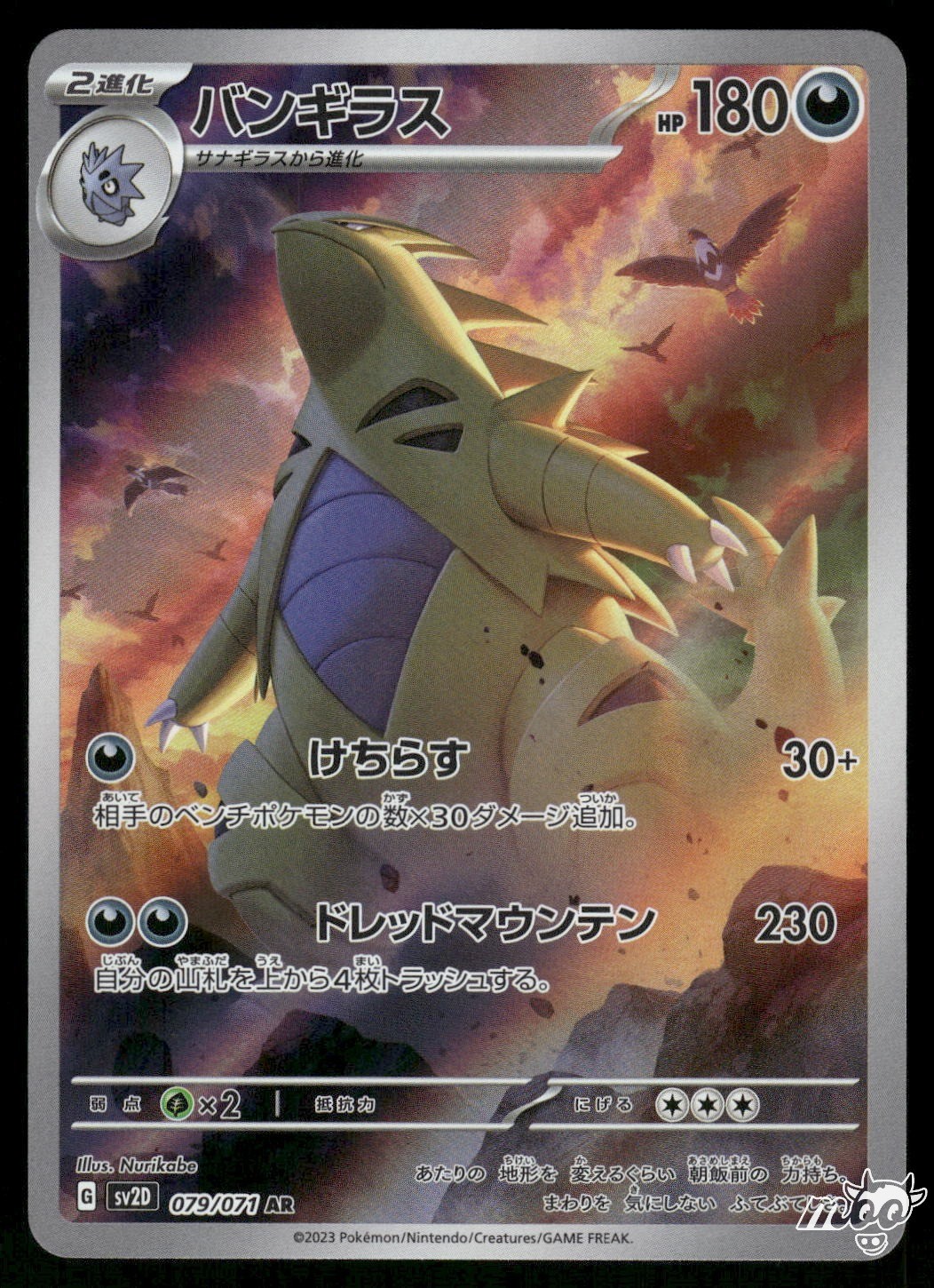 2023 Near Mint Pokemon Tyranitar 079/071 AR Clay Burst SV2D Japanese