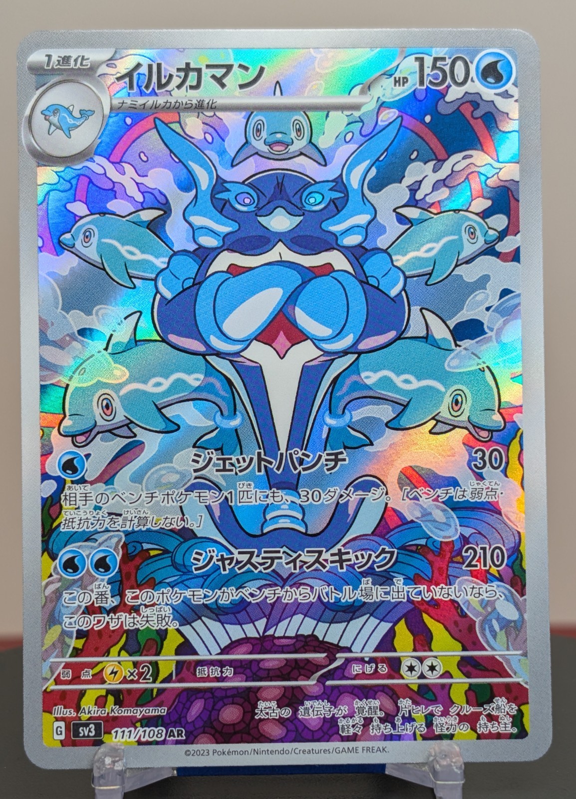 Pokemon Palafin #111/108 Japanese Ruler of the Black Flame