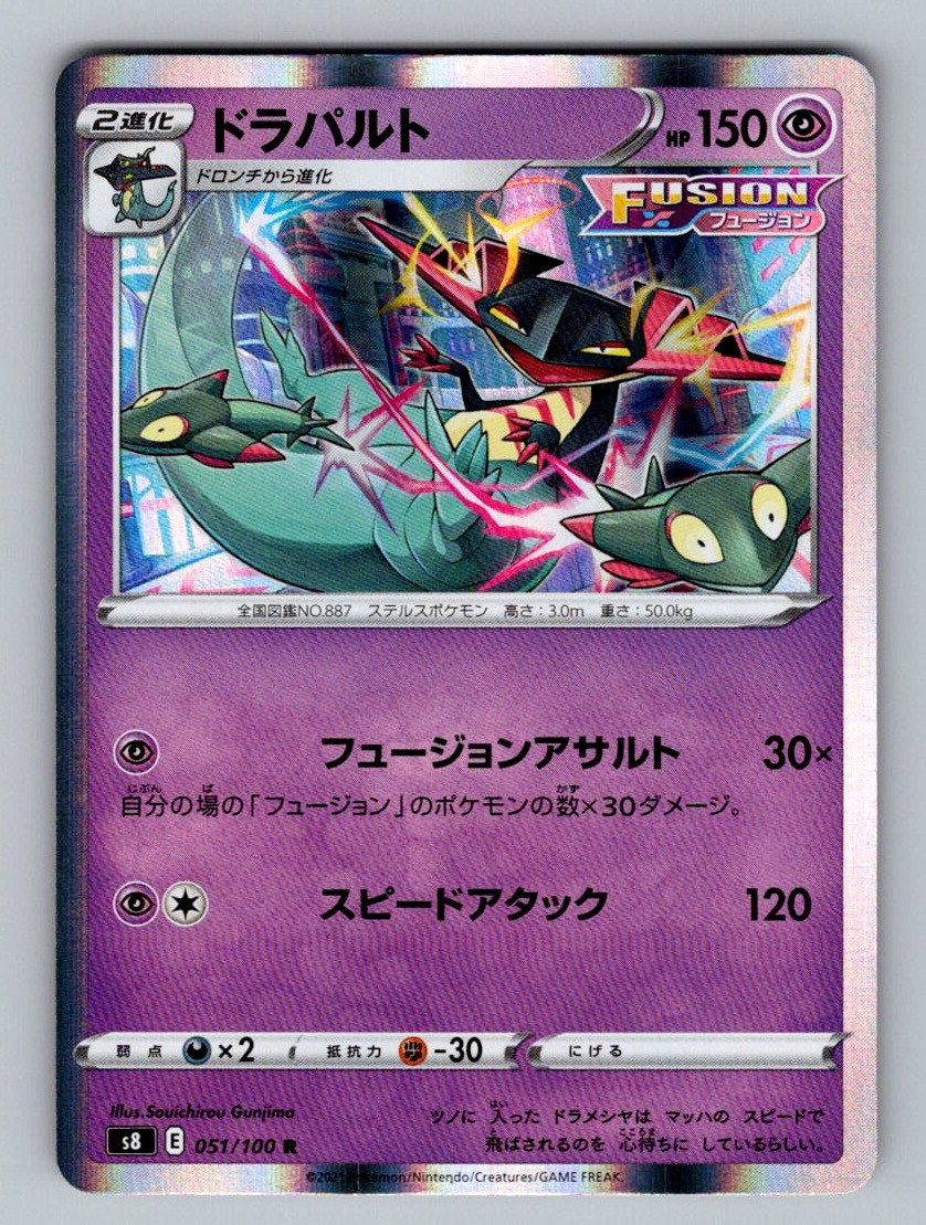 Dragapult Holo Rare S8: Fusion Arts 051/100 NM