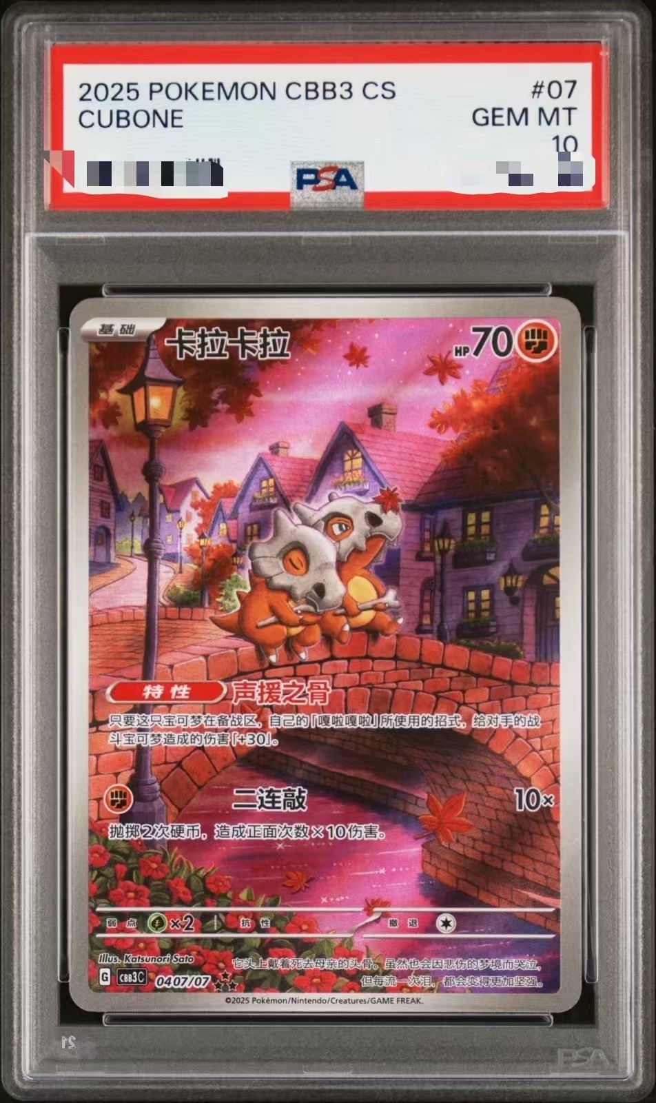 Pokemon PSA 10 Cubone Art Rare 2025 04 07/07 Gem Pack Vol.3 S.Chinese