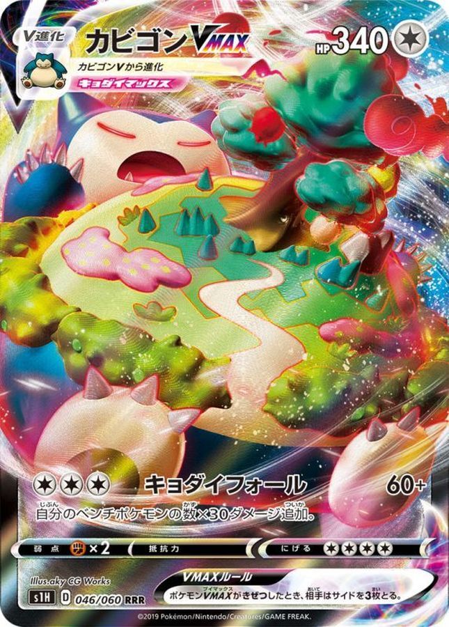 Snorlax V Max RRR 046/060 HOLO Gigantamax s1HPokemon Card Japanese [Near Mint]