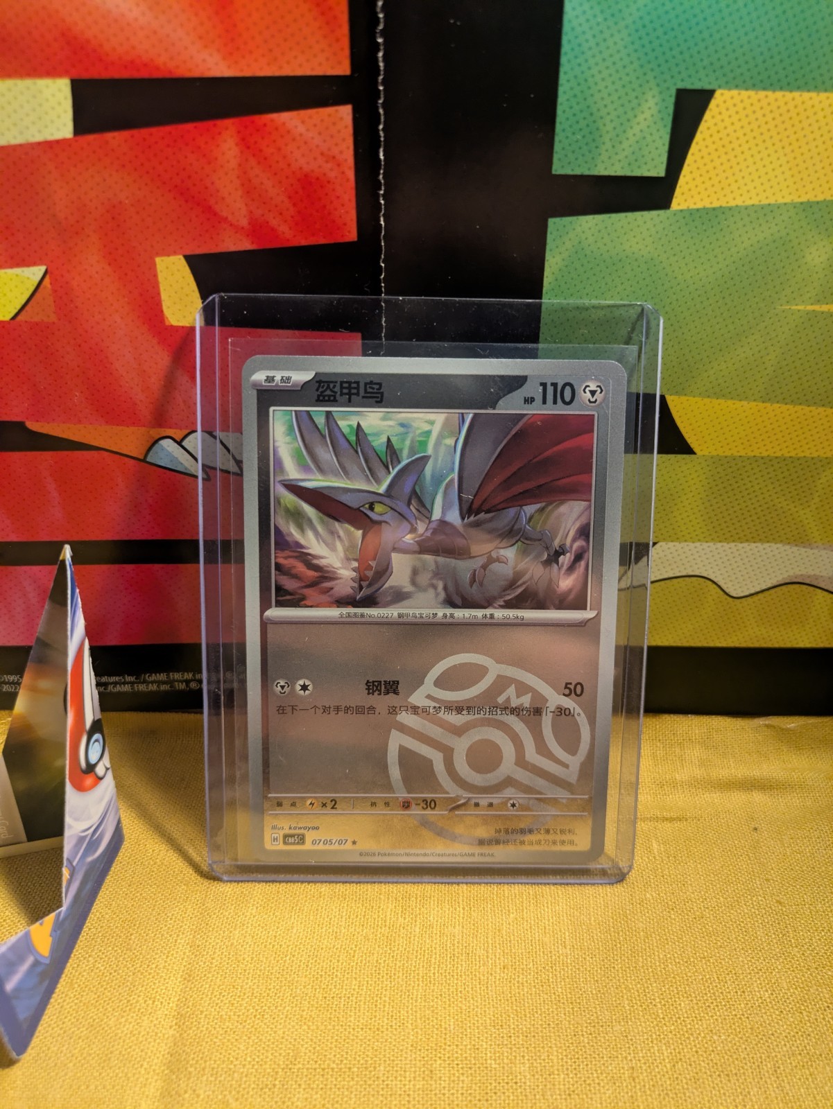 The Pokémon Company Skarmory 070/507 Reverse Holo Chinese HP110 Metal Basic