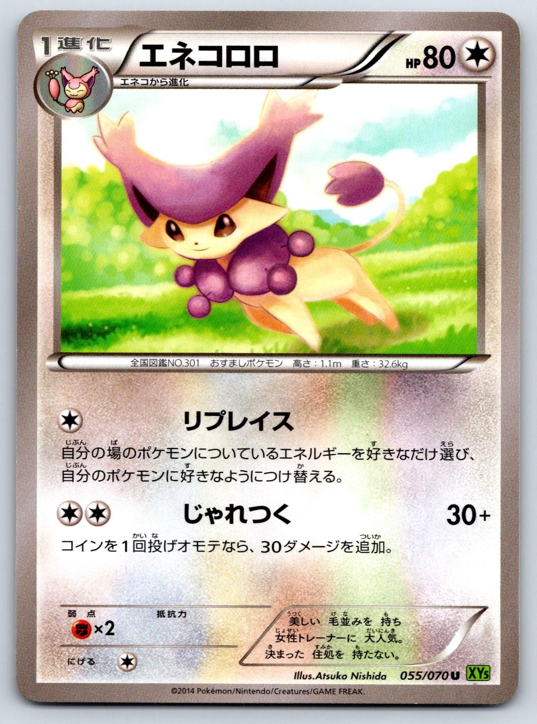Delcatty XY5 Tidal Storm 055/070 Pokemon Card NM