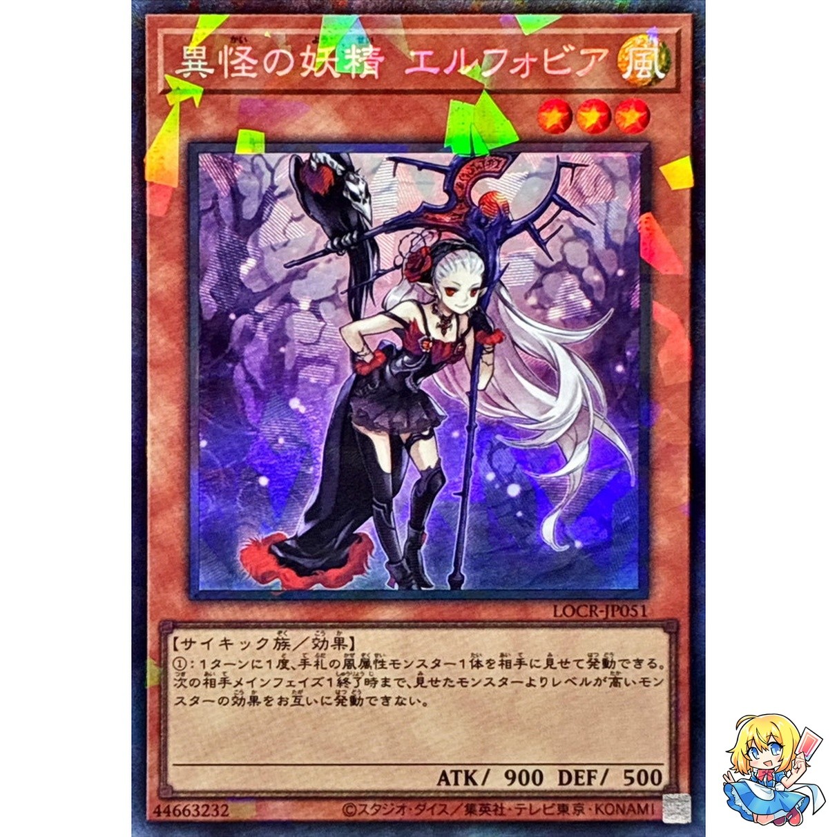Ghost Fairy Elfobia Collector’s Rare LOCR-JP051 LIMIT OVER COLLECTION Yugioh