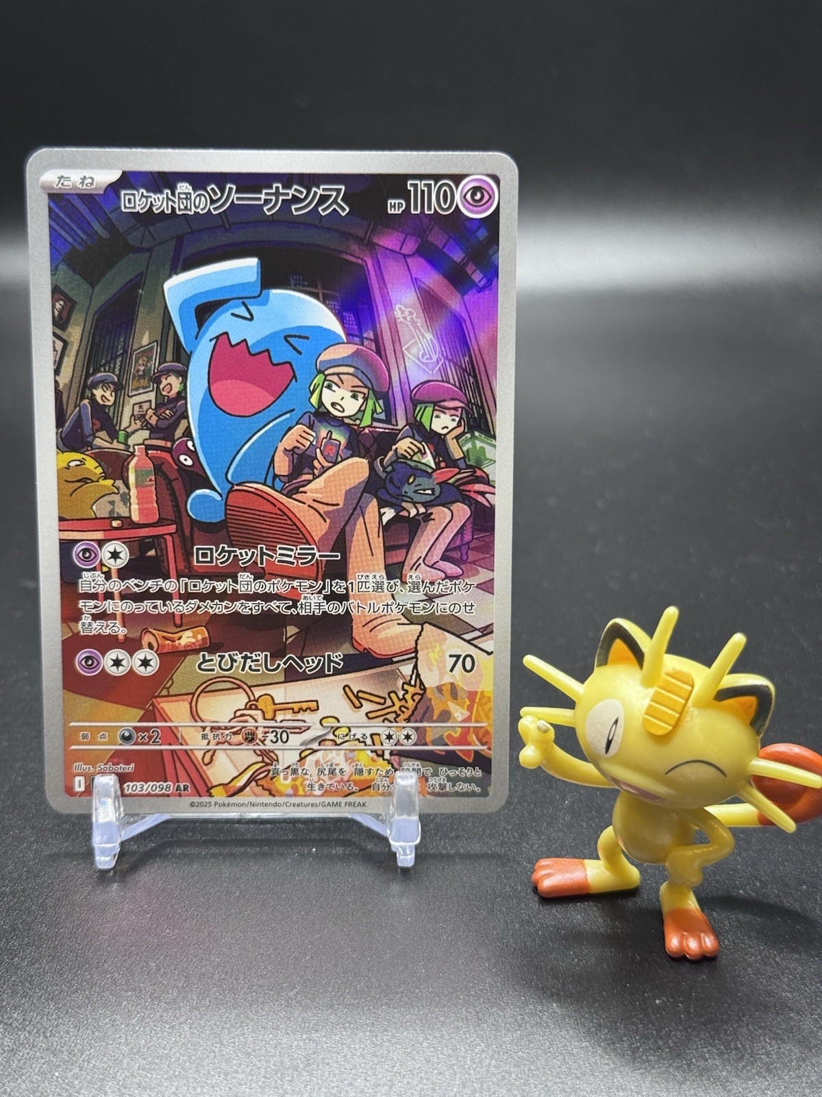 Team Rocket’s Wobbuffet 103/098 Sv10: The Glory of Team Rocket Holo (Japanese)