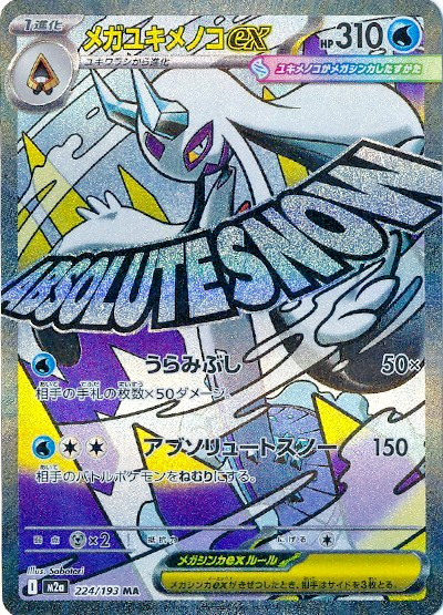 Mega Froslass ex 224/193 M2a: High Class Pack: Mega Dream Ex Holo (Japanese)