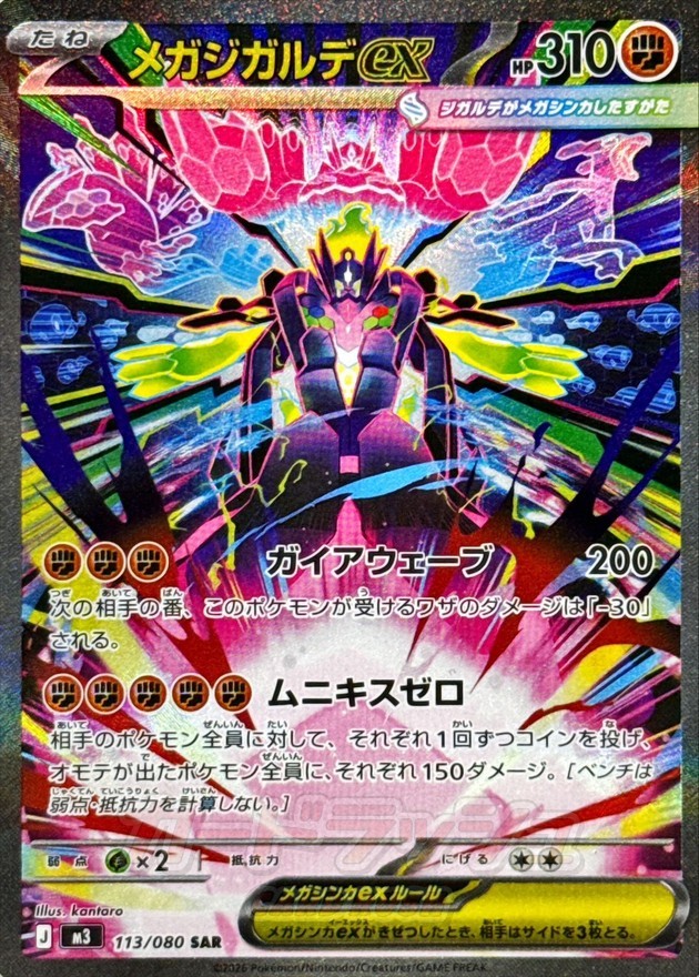 Mega Zygarde ex SAR 113/080 M3 Nihil Zero Pokemon Card Japanese MEGA NM