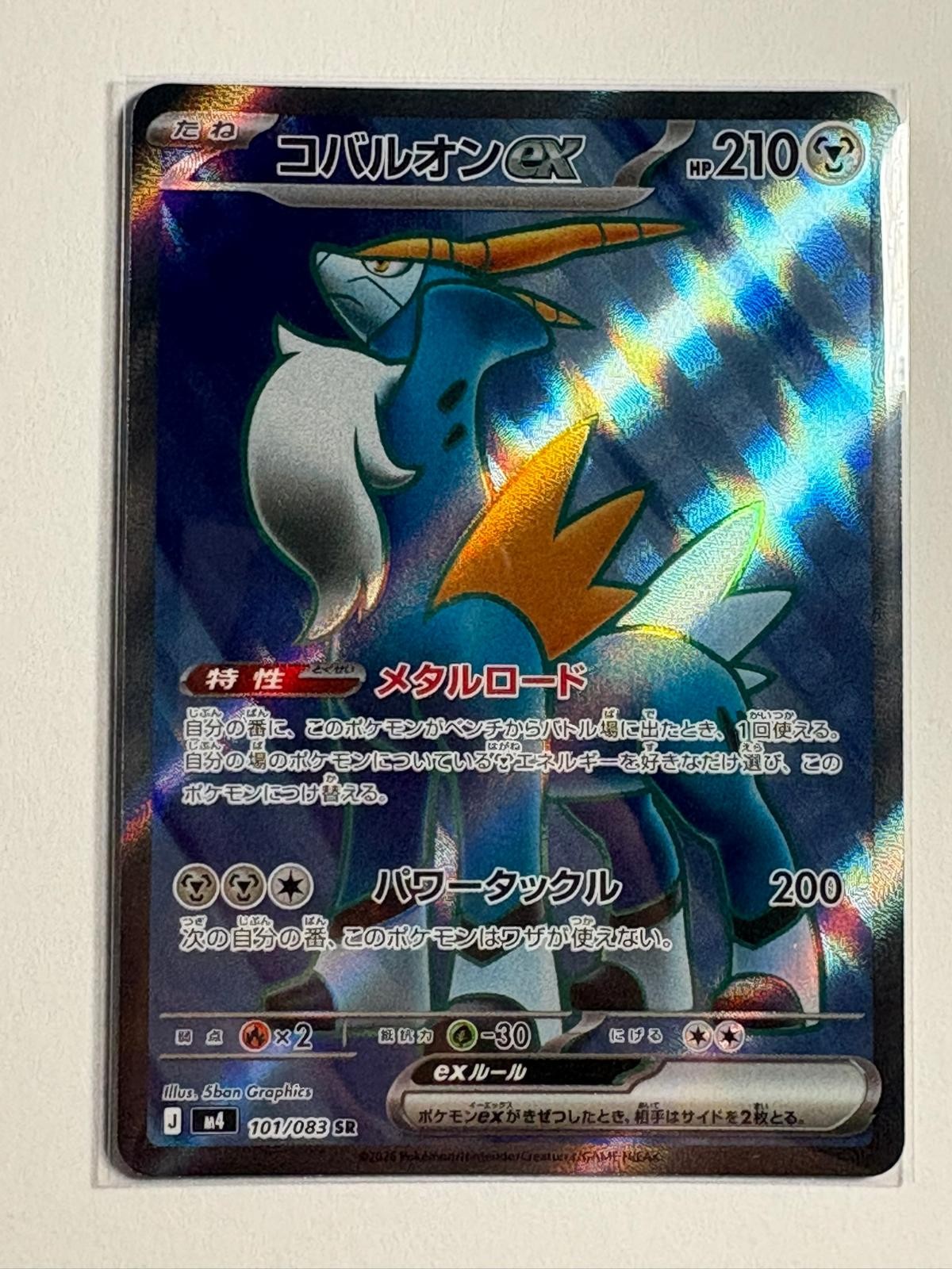 Cobalion ex 101/083 Super Rare Ninja Spinner Pokemon Japanese Holo Near Mint
