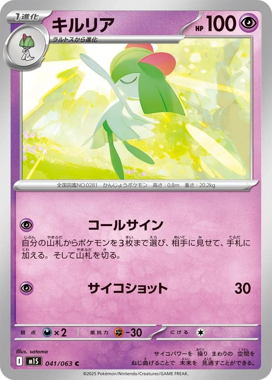 Kirlia [m1S – 041/063]