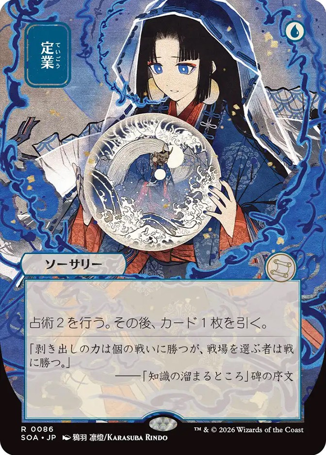 MTG Japanese Preordain Borderless – Secrets of Strixhaven Mystical Archive #086