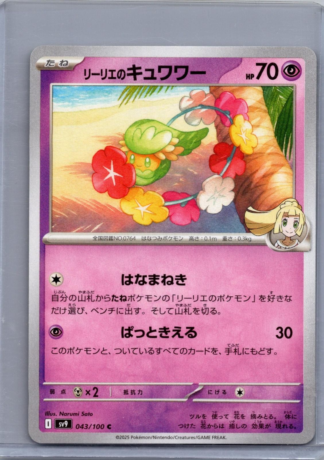 LILLIE’S COMFEY 043/100 COMMON BATTLE PARTNERS POKEMON JAPANESE NM/M