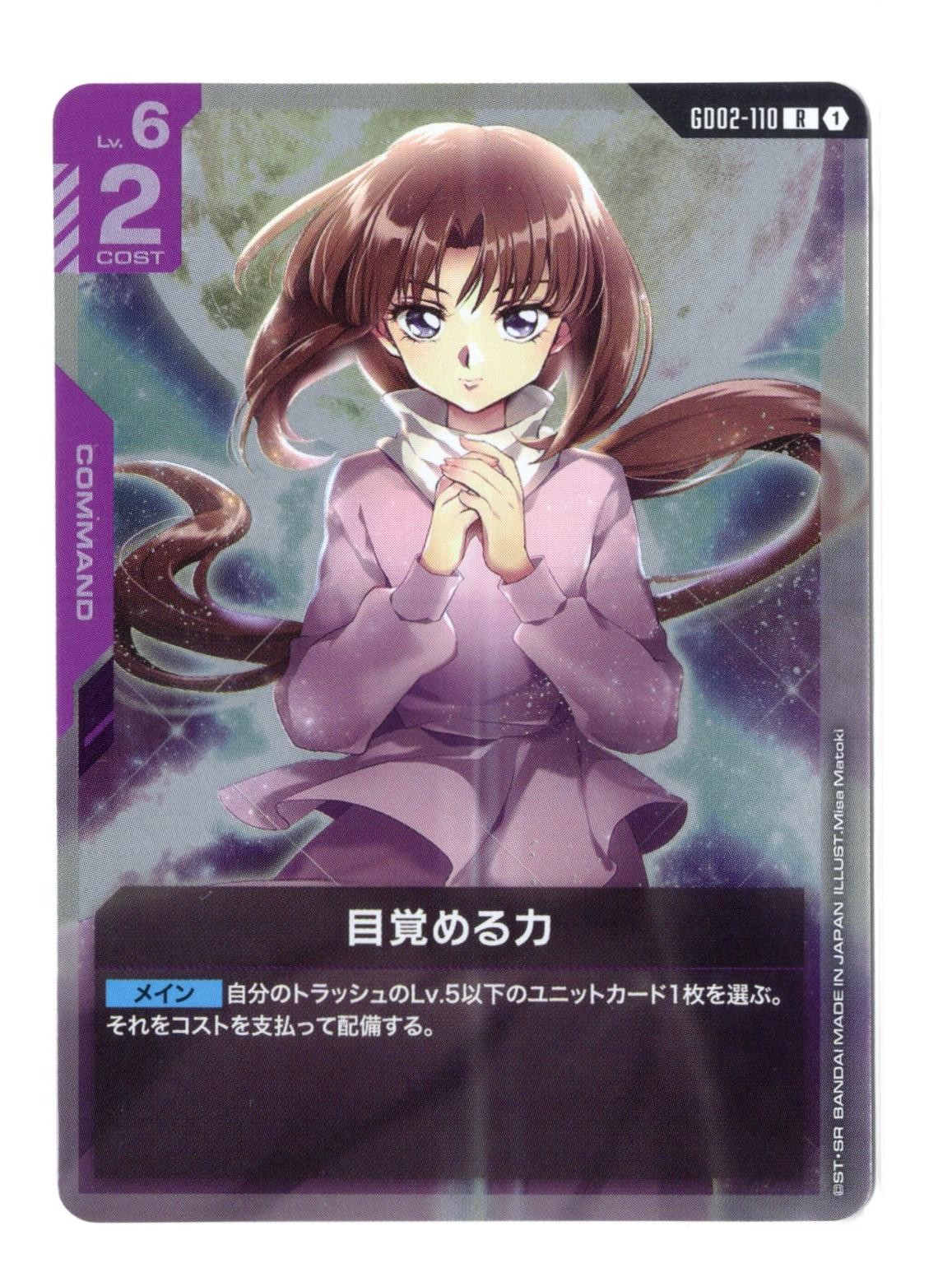 Awakened Power GD02-110 R Dual Impact Japanese Gundam Card NM