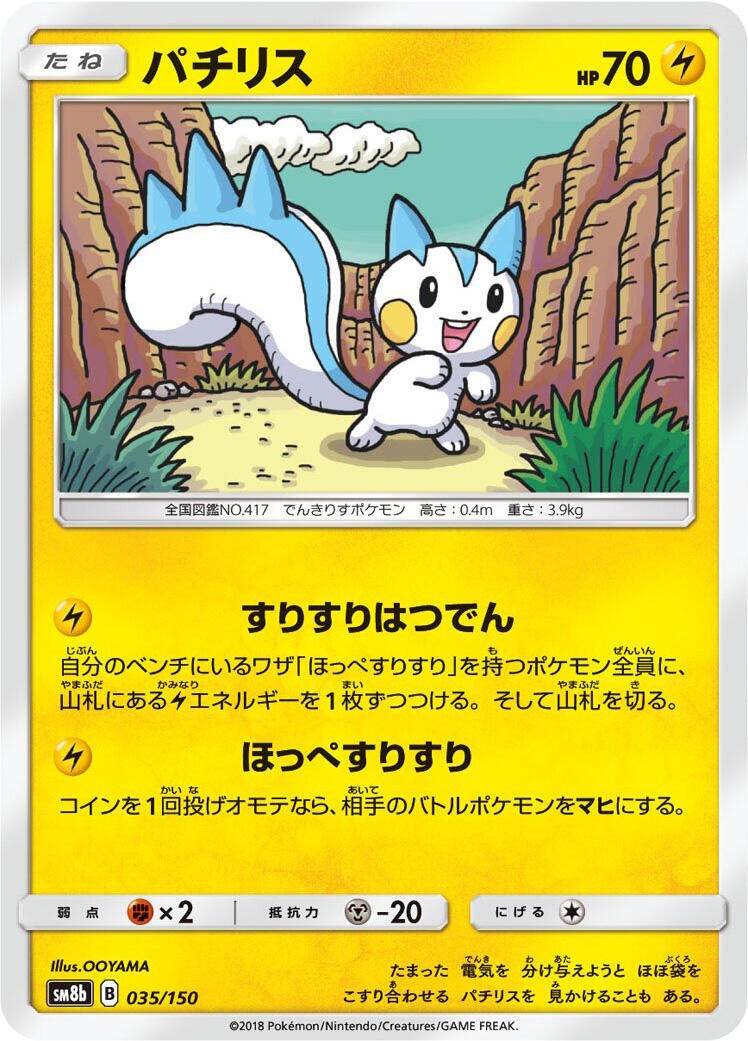 Pachirisu 035/150 None SM8b: GX Ultra Shiny Near Mint