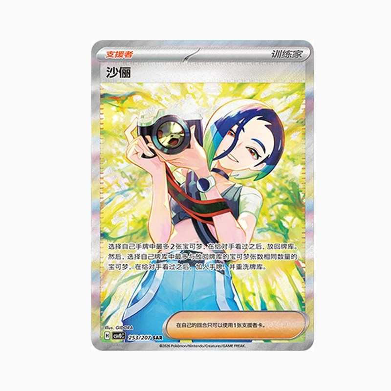 Pokémon TCG Exclusive Chinese Sparkling Fantasy CSV8C-253/207 Perrin SAR