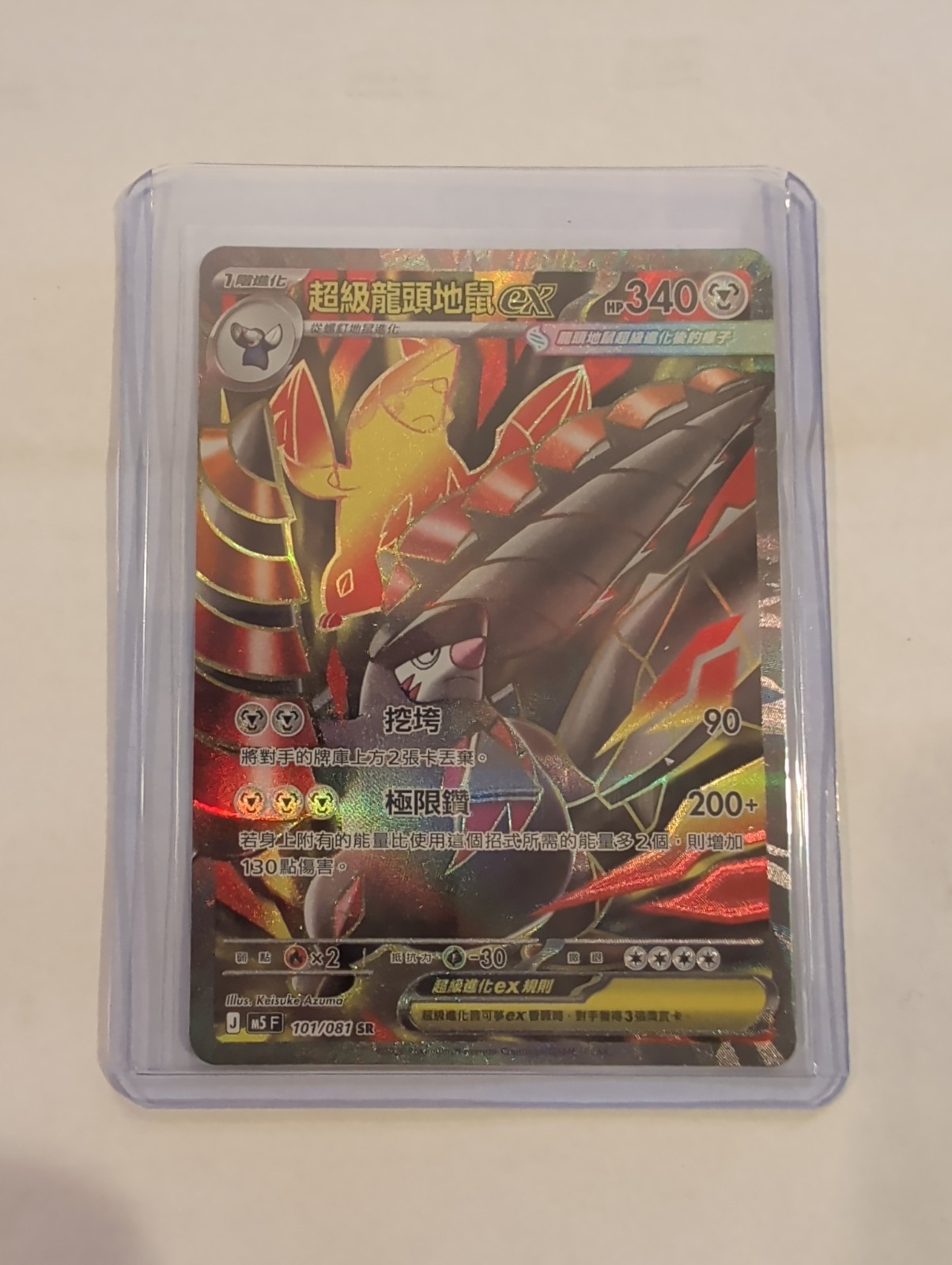 Mega Excadrill ex SR 101/081 M5 Abyss Eye MEGA Full Art Pokemon Card Chinese