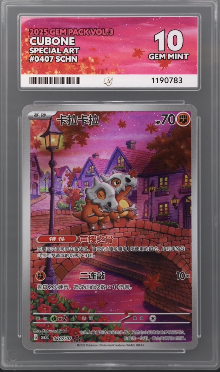ACE 10 Cubone 0407/07 Special Art Gem Pack Vol.3 Chinese Exclusive Pokemon