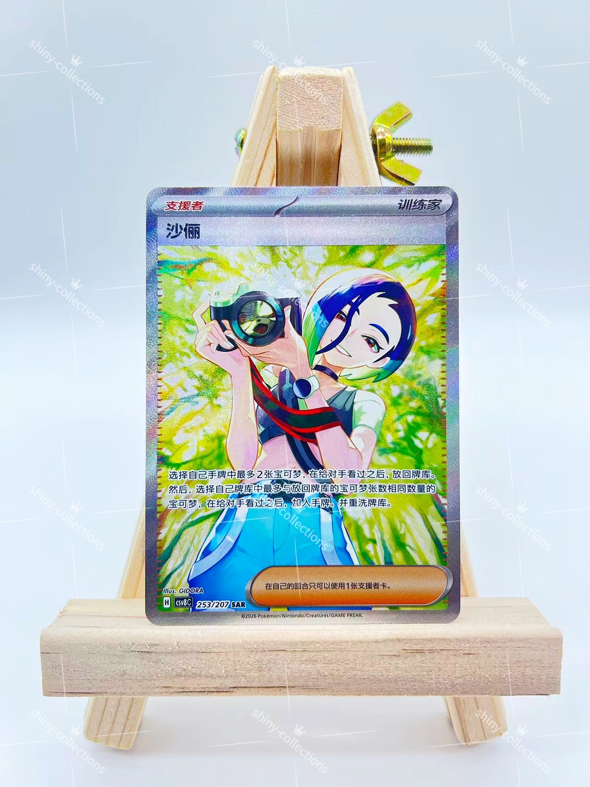 Pokemon S-Chinese TCG Sparkling Fantasy Perrin CSV8C-253/207 SAR Holo CSV8C Set