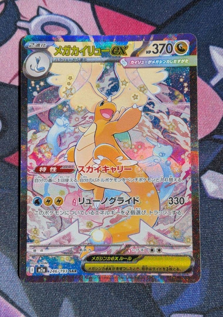 MEGA Dragonite ex SAR 246/193 MEGA Dream ex M2a Pokemon Card Japanese 2025 NM