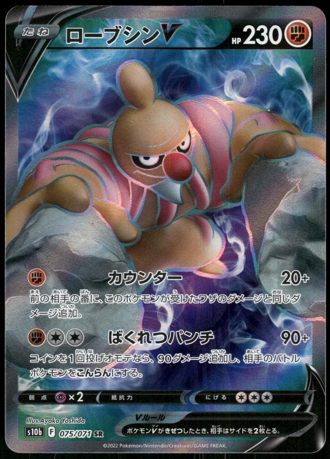 Conkeldurr V 075/071 Holo Pokemon GO Pokemon Card Japanese 2022 Near Mint