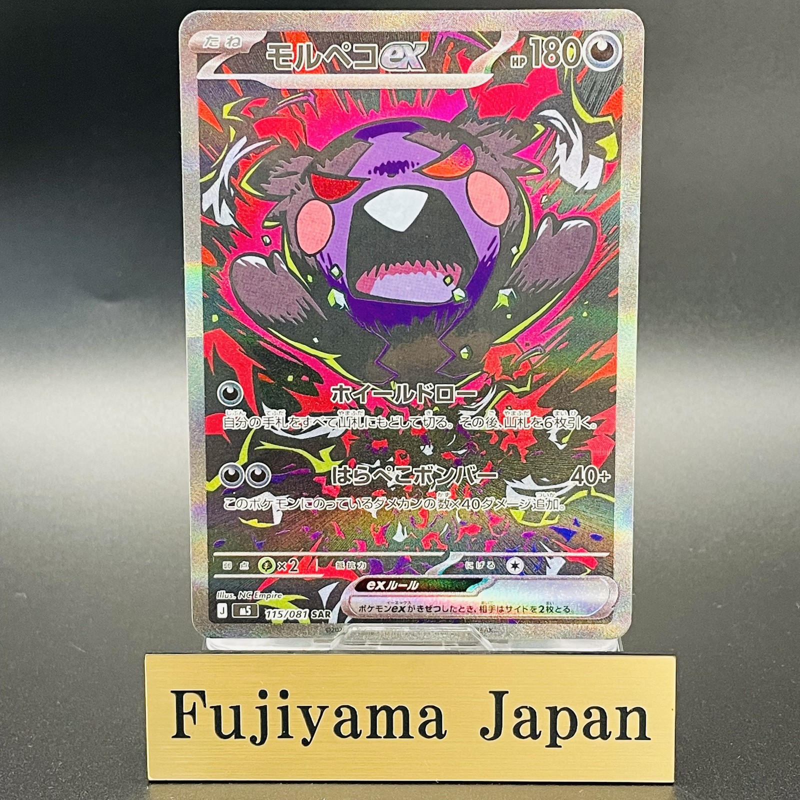 Morpeko ex SAR 115/081 M5 Abyss Eye Pokemon Card Game Japanese 2026 NM
