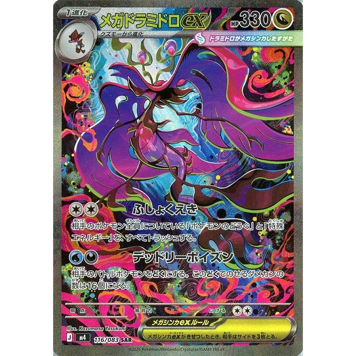 Mega Dragalge ex SAR 116/083 Ninja Spinner m4 2026 Pokemon Card Japanese