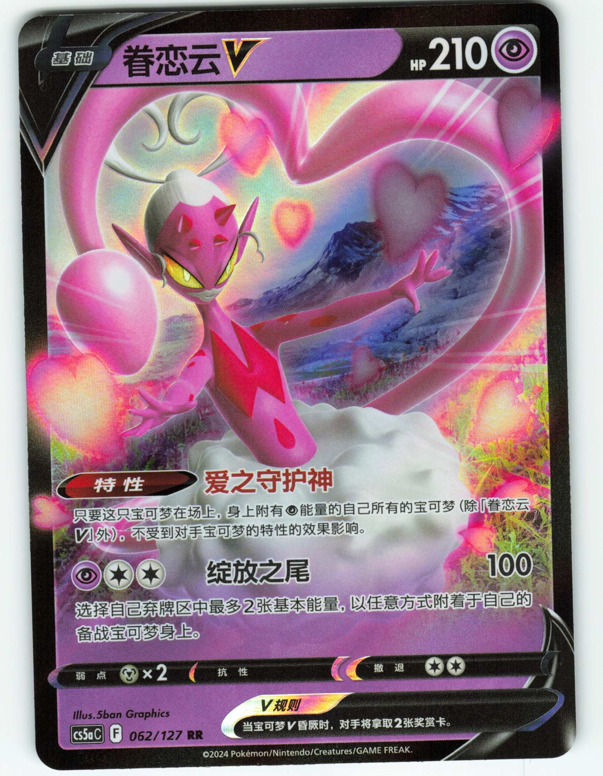 Enamorus V – RR – 062/127 [CS5C] Chinese Paradise Dragona – Pokémon TCG – 2024
