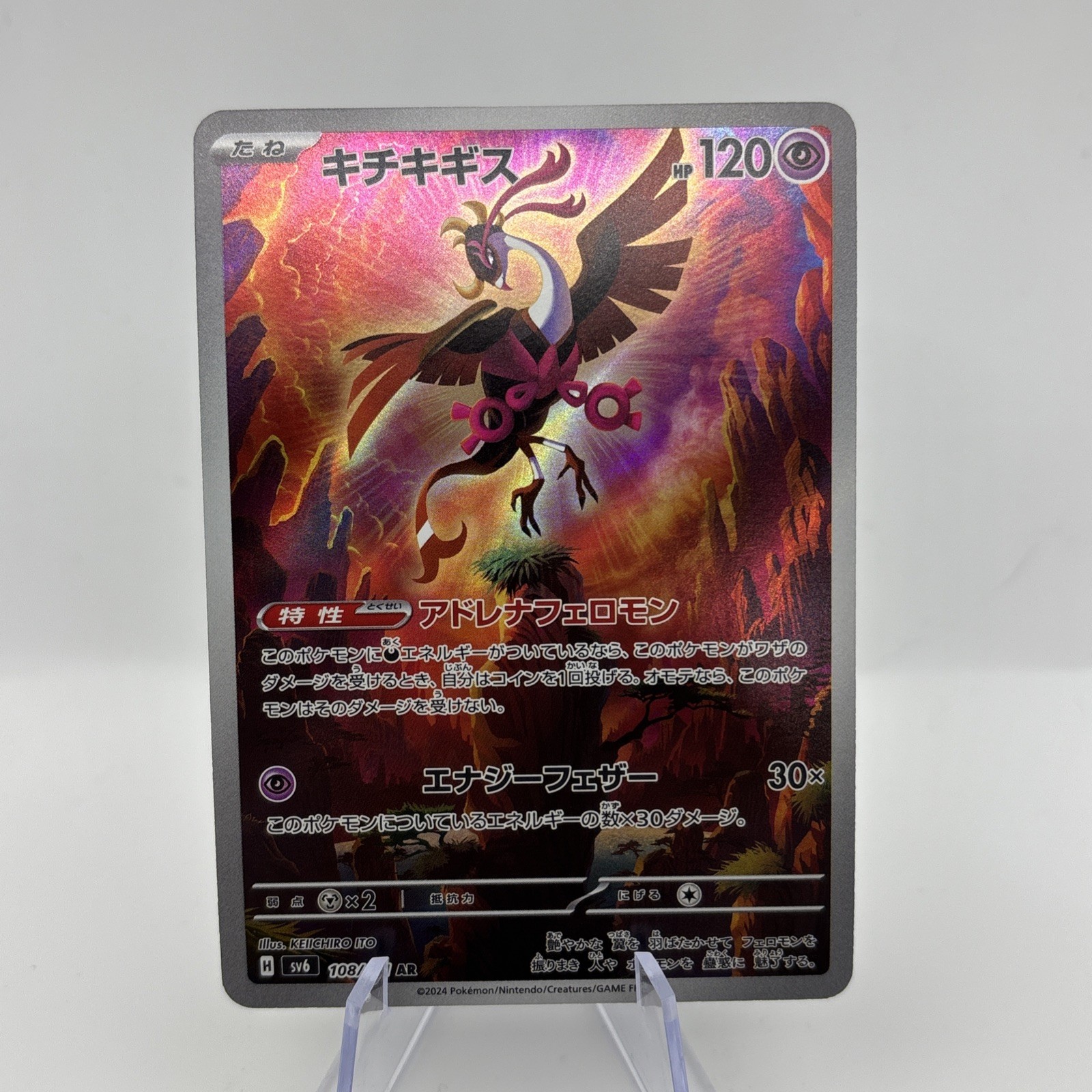 Fezandipiti AR 108/101 Mask of Change SV6 Pokemon Card Japanese Scarlet & Violet