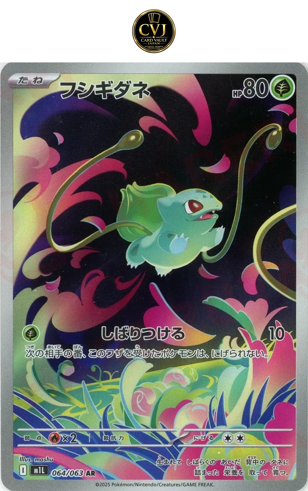 Bulbasaur AR 064/063 Mega Brave M1L 2025 Japanese Pokemon Card