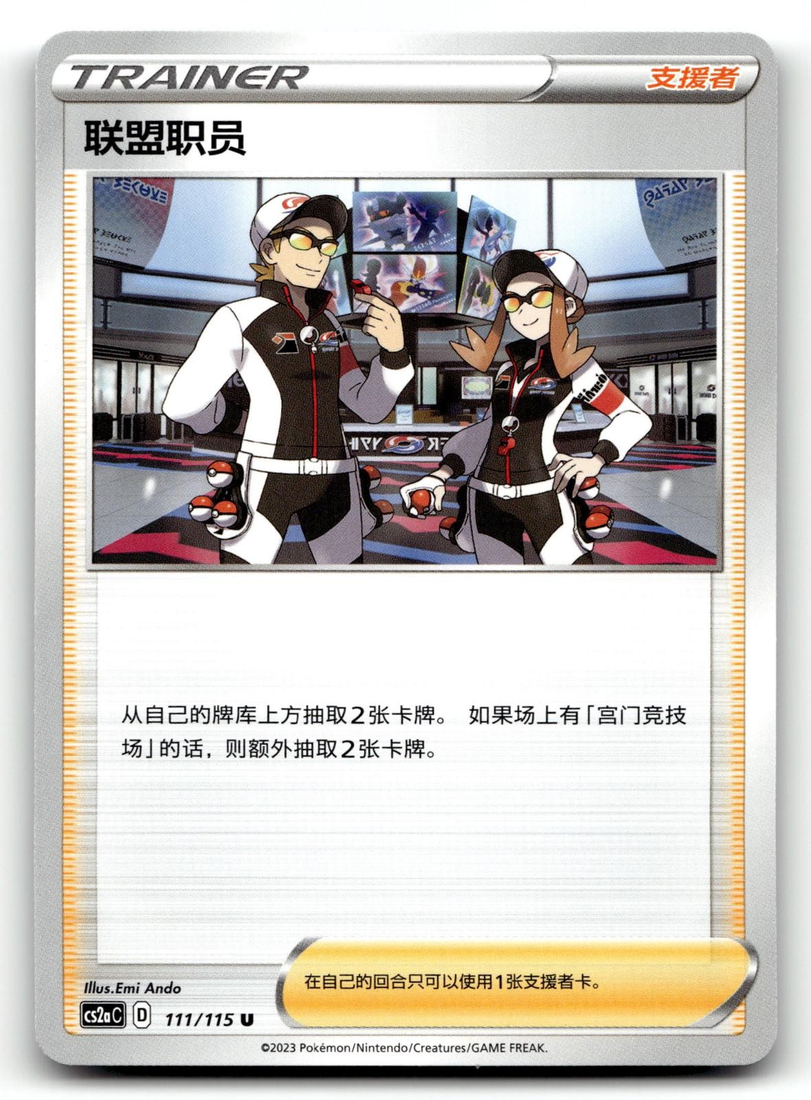 League Staff 111/115 Vivid Portrayals Obsidian Pokemon Chinese Near Mint