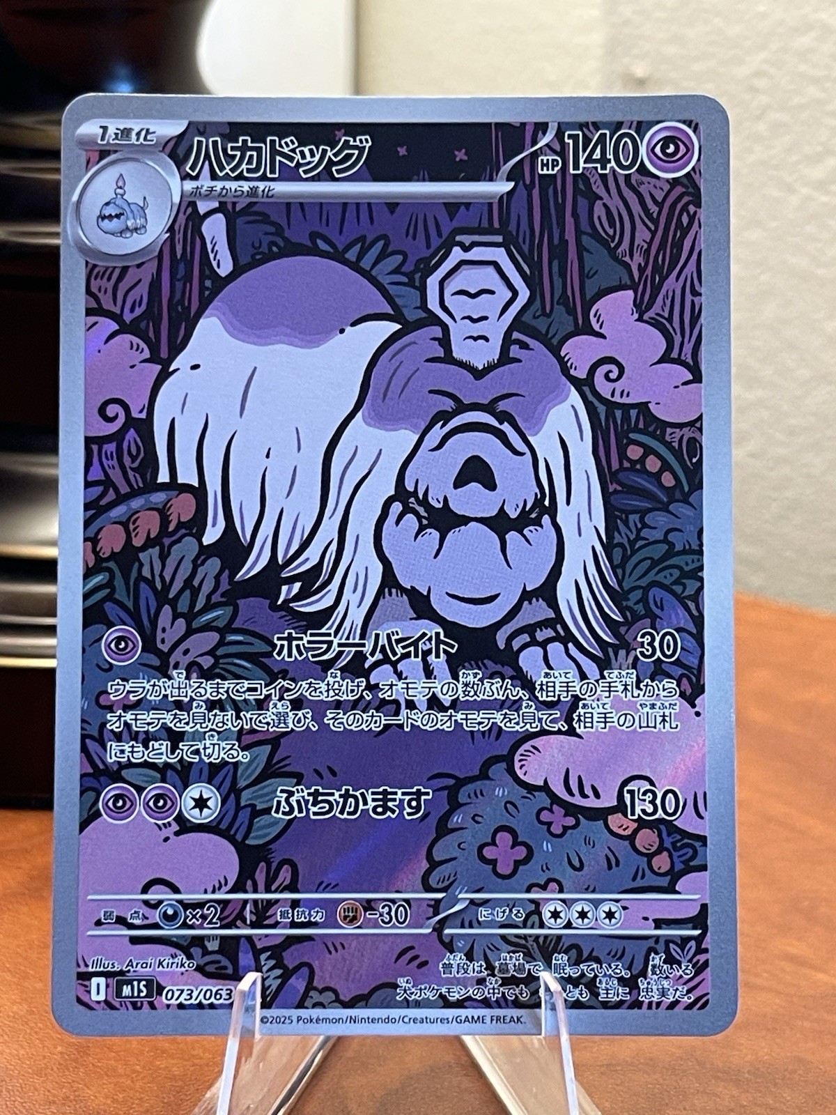 Houndstone 073/063 M1s: Mega Symphonia Holo (Japanese)-NM