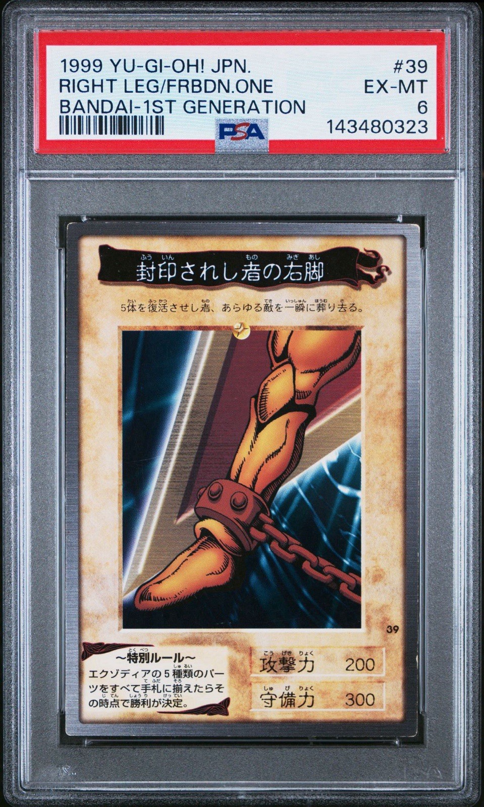 PSA 9 Auto Dan Green Exodia Forbidden One Bandai 1st Generation Set 1998 Japan