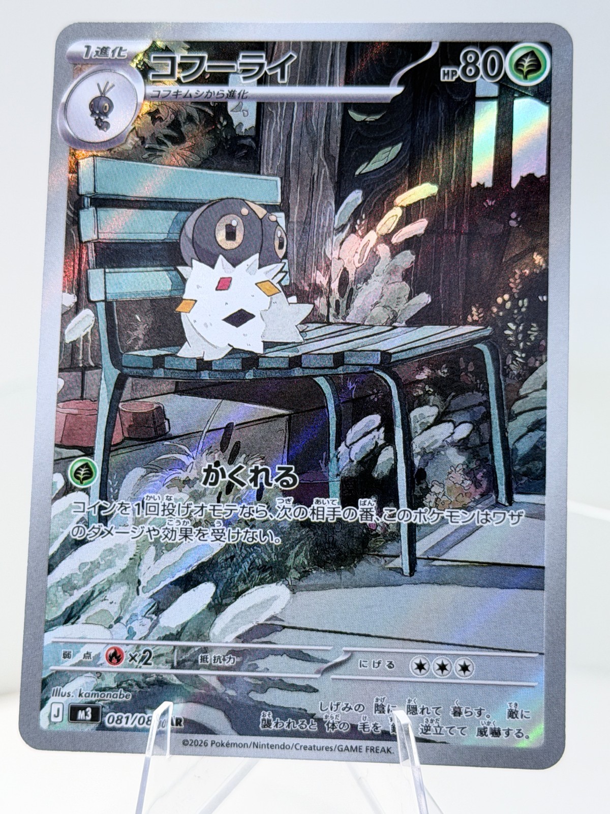 Pokemon Spewpa 081/080 Nihil Zero Secret Rare Art Rare AR Full Art NM Card