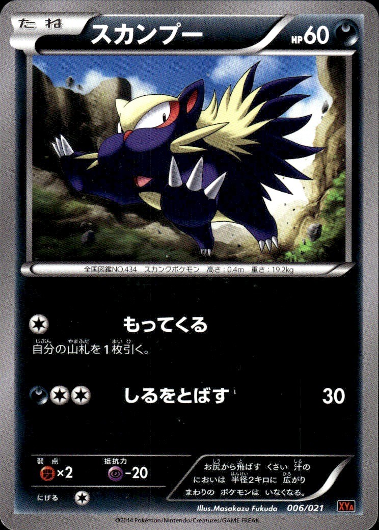 STUNKY 006/021 M CHARIZARD EX DECK POKEMON JAPANESE LP