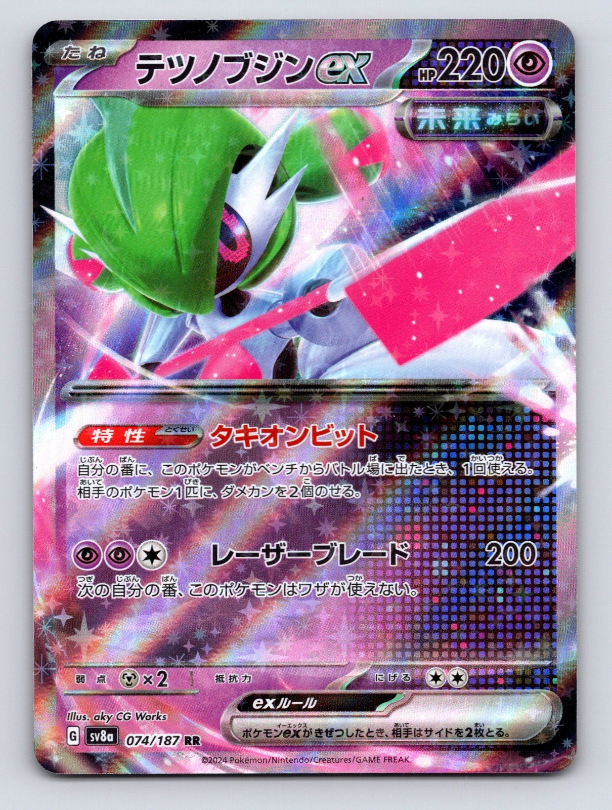 Iron Valiant ex Holo Double Rare SV8a: Terastal Fest ex 074/187 NM