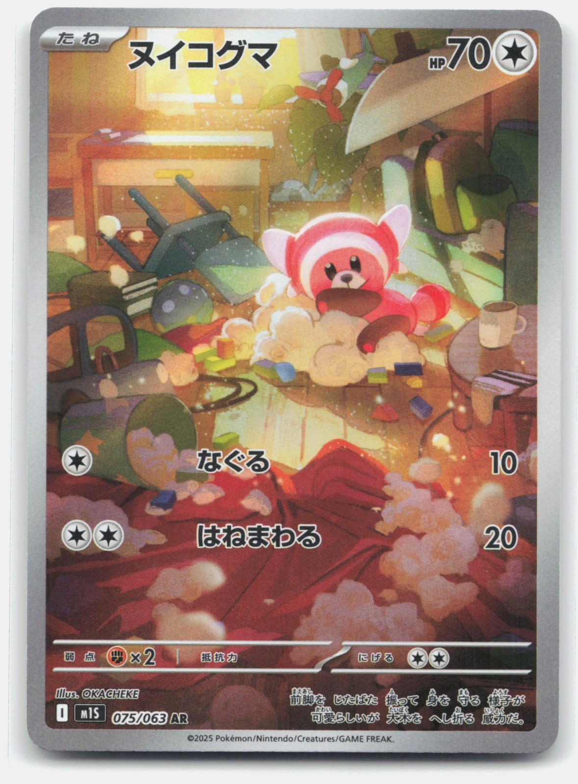 Stufful Holo Art Rare m1S: Mega Symphonia 075/063