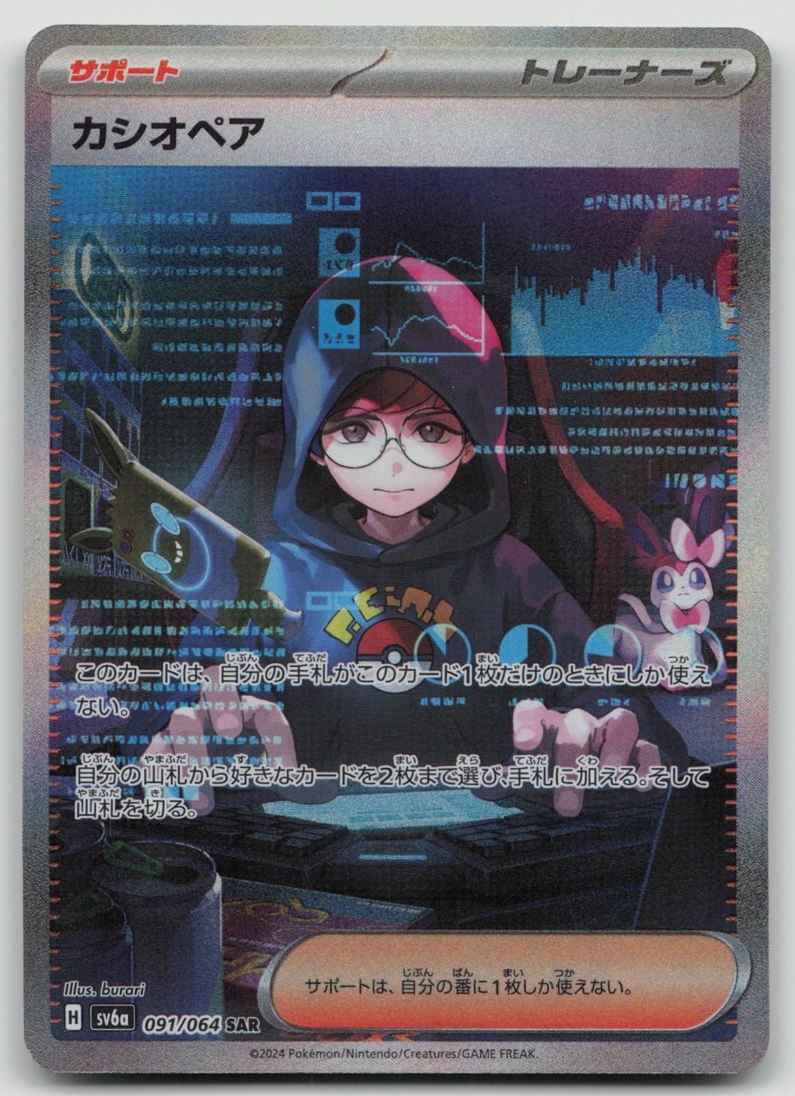 Cassiopeia 091/064 : Night Wanderer Holo PULLED IN POKEMON CENTER KAGAWA JAPAN