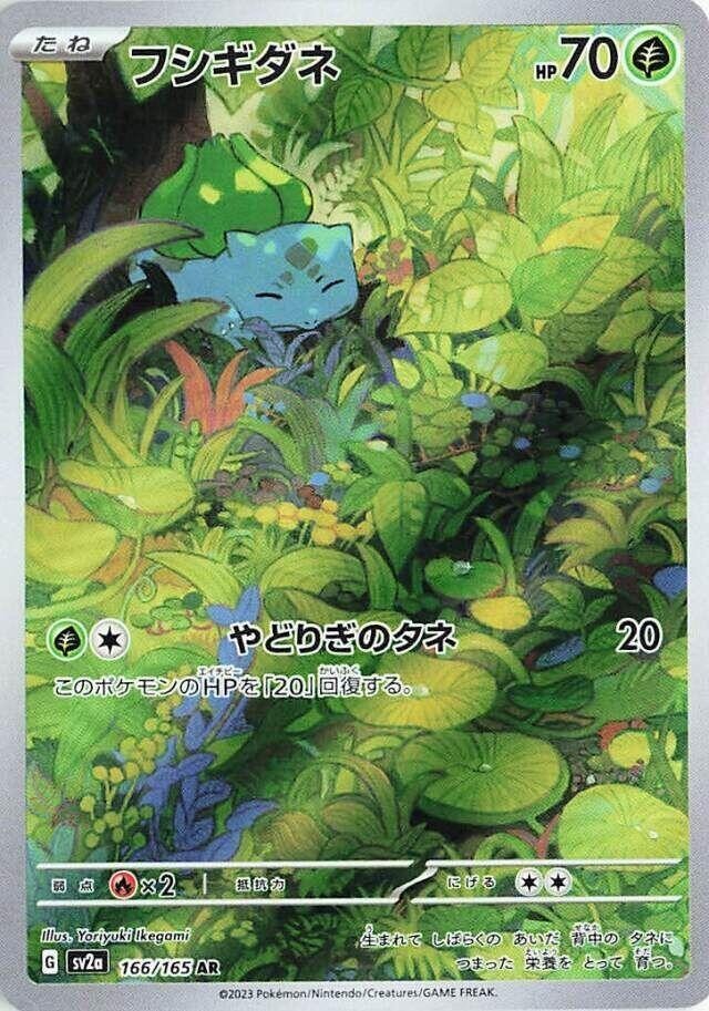 Bulbasaur AR 166/165 sv2a Japanese Pokémon TCG Scarlet & Violet 151 – NM US