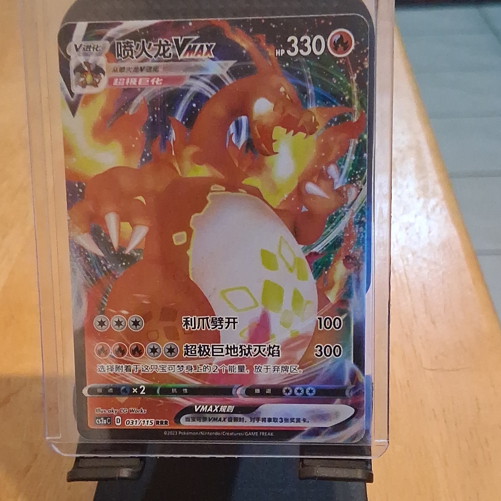 Pokemon TCG Chinese Charizard VMAX CS2aC 031/115 RRR Ultra Rare Card