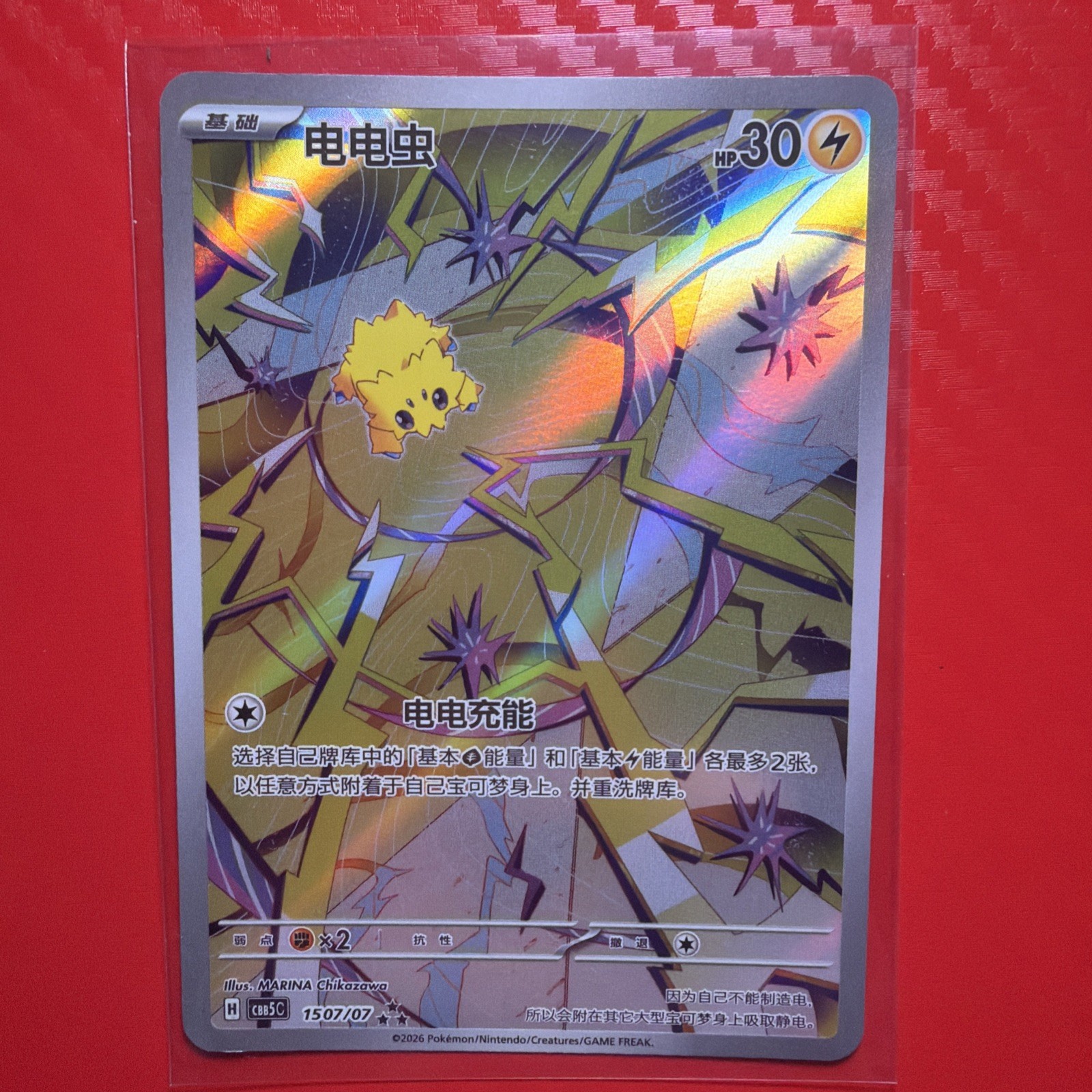 Pokemon Simplified Chinese Joltik 07/07 CBB5C-15 Promo NM Rare Holo Gem