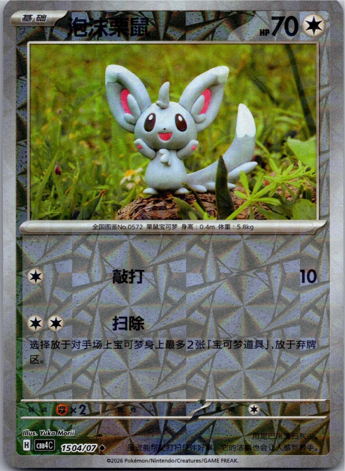 Minccino 1504/07 Gem Pack Volume 4 Pokemon Near Mint
