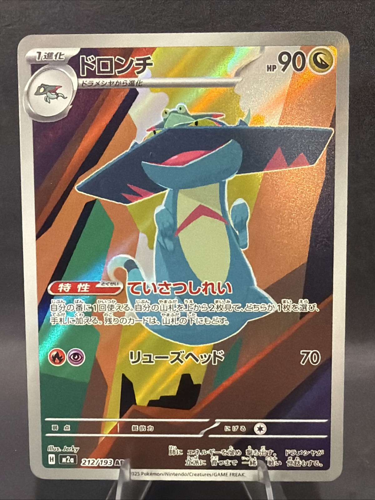 Drakloak 212/193 (AR) M2a: High Class Pack: Mega Dream Ex Holo (Japanese) NM