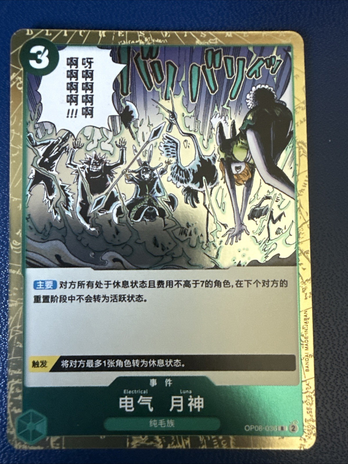 One Piece Card Japanese Electrical Luna OP08-036 Two Legends Foil P604