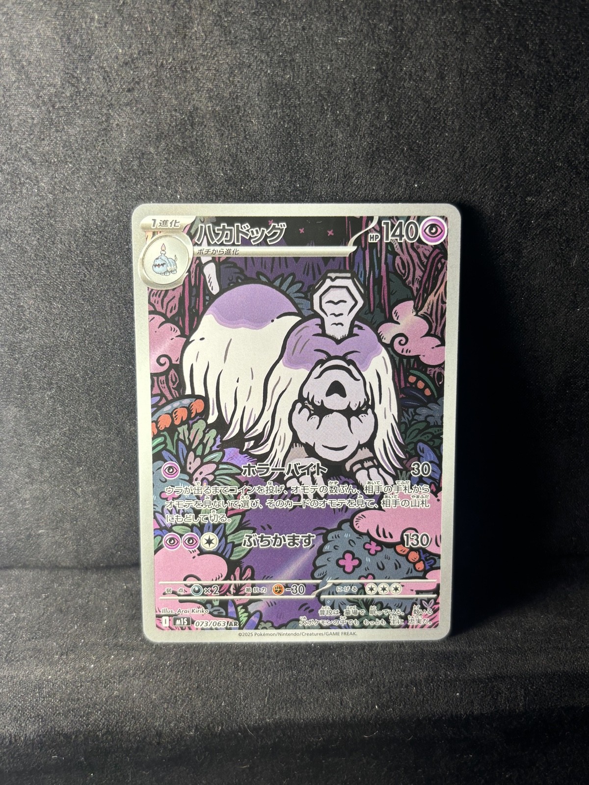 Houndstone 073/063 M1s: Mega Symphonia Holo (Japanese)