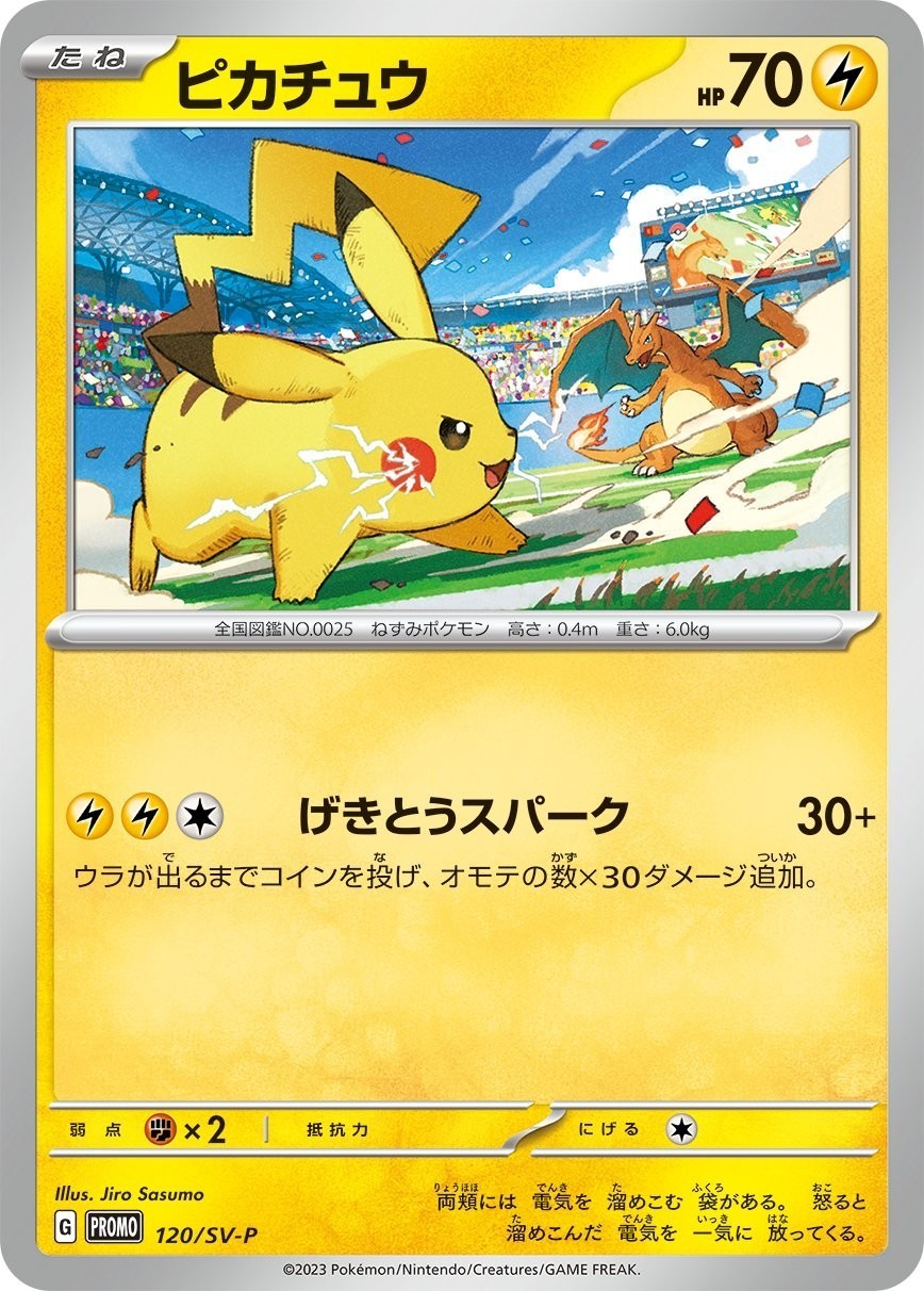 Pikachu 120/SV-P GYM PROMO Pokemon Card Japanese Scarlet & Violet NM