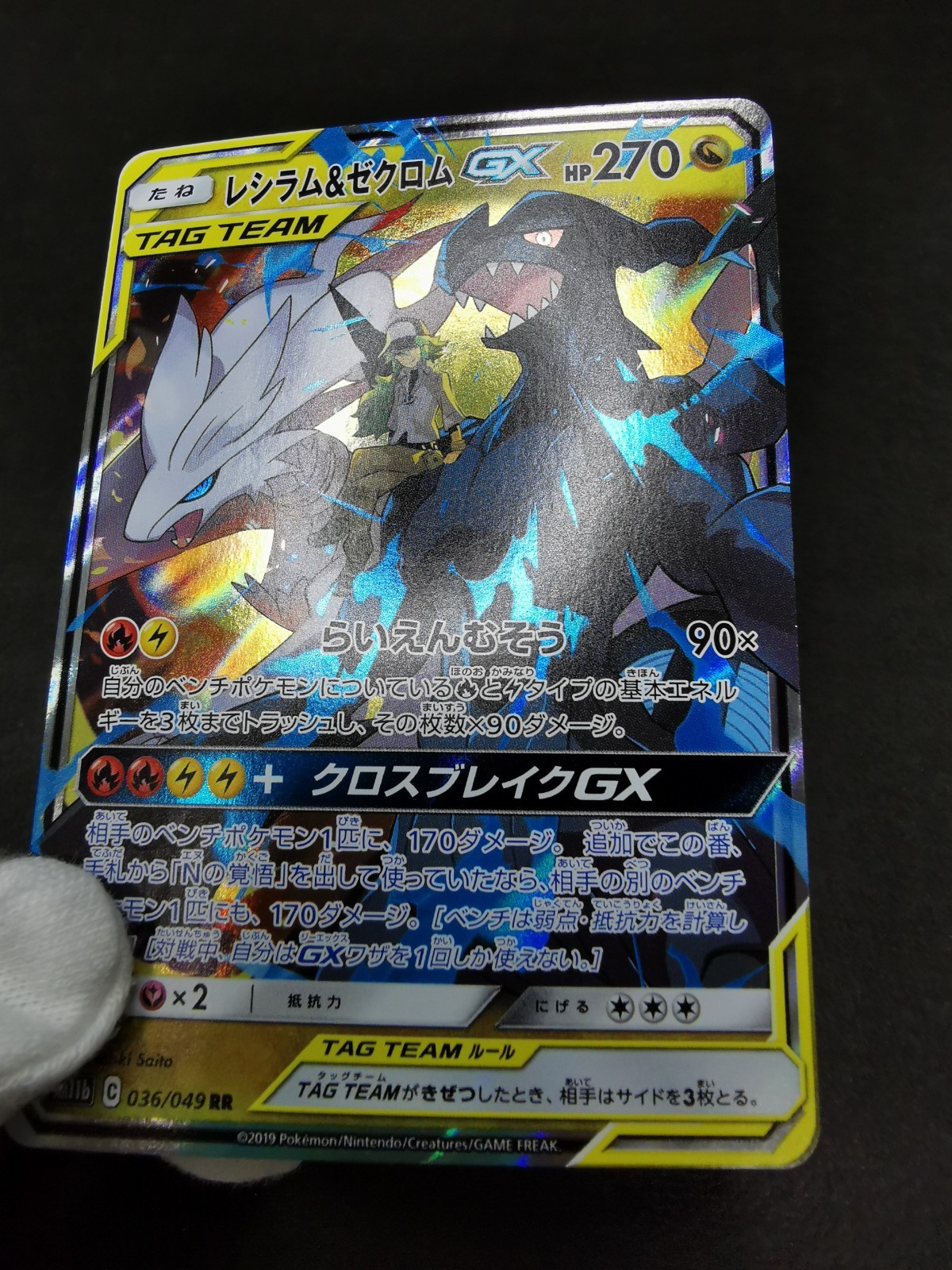 Pokemon card Reshiram & Zekrom GX 036/049 RR SM11b Dream League 2019 Japanese MP