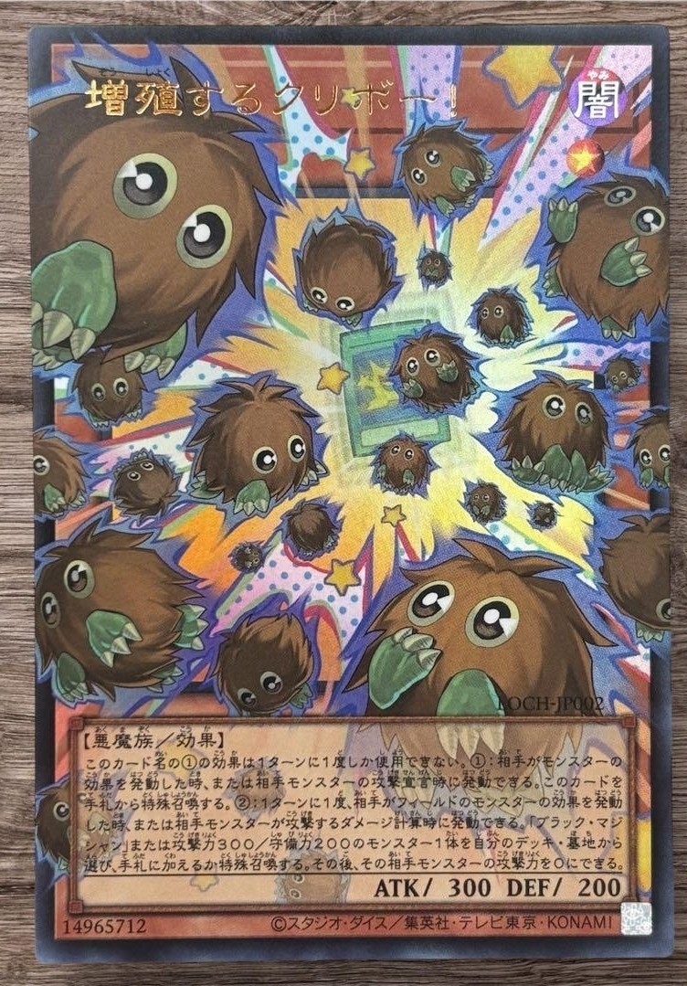 Multiplying Kuriboh! LOCH-JP002 UR Over Frame M/NM Holo Yugioh Japanese