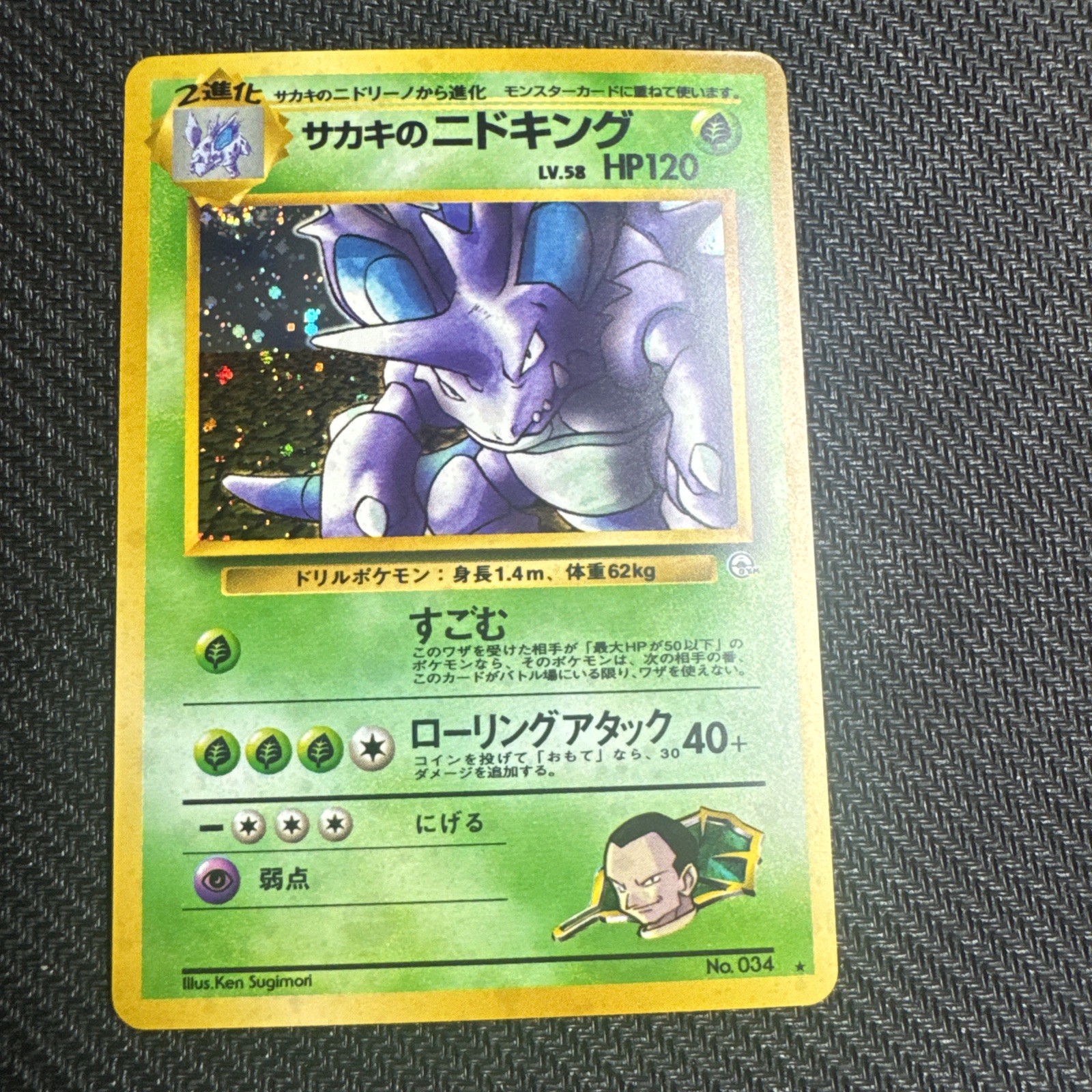 Pokémon Japanese Giovanni’s Nidoking Gym Challenge No. 034