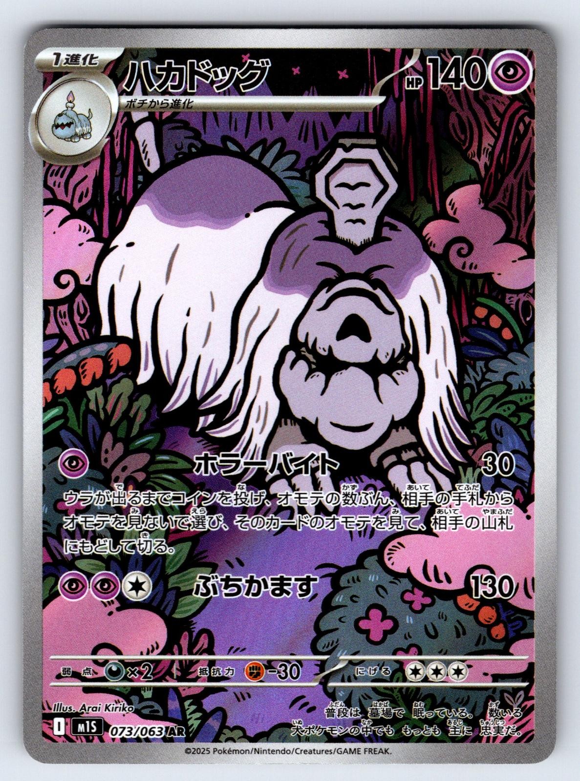 HOUNDSTONE 073/063 JAPANESE ART RARE MEGA SYMPHONIA POKEMON HOLO NEAR MINT
